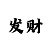 焦点怎么注册